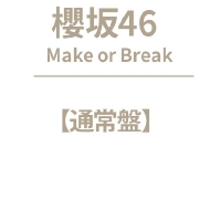 ラウンド  櫻坂46 Break』2025年6月25日発売 or 12thシングル『Make 新曲 邦楽