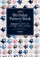 365���̃p�b�`���[�N�E�o�[�X�f�[�p�^�[���u�b�N ��炵�̒����琶�܂ꂽ�A�����J���L���g�̃f�U�C���ƃX�g�[���[