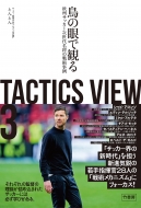 ȤȤ/Tactics View 3 ĻδǴѤ벤å̾ѻ