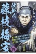 さいとう・たかを｜HMV&BOOKS online [English Site]