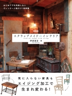 �V���� �X�N���b�v���C�h�̃C���e���A �͂��߂Ăł����s���Ȃ����B���e�[�W��diy����W