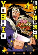 EI` YOSHIO 5 Tf[ԂR~bNX
