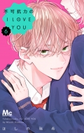 ۤο/ԲĹϤi Love You 6 ޡåȥߥå