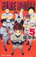 ζ/Fire Ball! 5 ץߥå