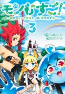 �����ނ���! 3 -�|��X�L���ōŋ��������ƈِ��E����-�����O�W�����v�R�~�b�N�X