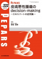 ܵϺ/氭decision-making 2025ǯ 6(No.222) ѡȤξ㽸 Pepars