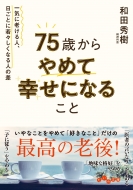 Ľ/75Фƹˤʤ뤳 쵤Ϸ͡Ȥ˼㡹ʤͤκ ʸ