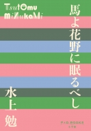 �n��Ԗ�ɖ���ׂ� P+d Books