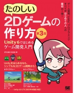 Studio Shin/Τ2dκ 3 Unity 6ǤϤ륲೫ȯ