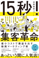 15�b!�W�q�v�� �ŏ��R�X�g�Ŕ��v���o������}�[�P�e�B���O�p