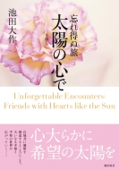 �Y�꓾�ʗ� ���z�̐S�� 9