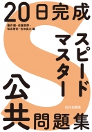 20������ �X�s�[�h�}�X�^�[�������W