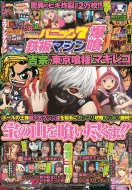 Magazine (Book)/̡��ѥ������ѥ˥å�7 Ŵ�ĥޥ������� Gw Mook