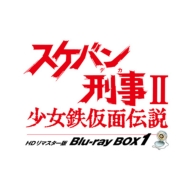 Х󷺻/Х󷺻II Ŵ Hdޥ Blu-ray Box1