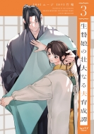 ���і��̑s��Ȃ�v�琬� 3