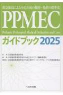 小児救急評価・認識・病態安定化 2015年版 小児救急看護】評価・認識・病状安定化 PEARS(ペアーズ) とは
