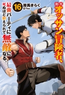 �V�ăI�b�T���`���ҁA�ŋ��p�[�e�B�Ɏ��ʂقǒb�����Ė��G�ɂȂ�B 16 Hj Novels