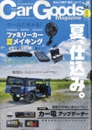 Car Goods MagazineԽ/Car Goods Magazine (åޥ) 2025ǯ 8