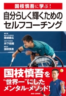 ���}�T��Ɋw��!�����炵���P�����߂̃Z���t�E�R�[�`���O