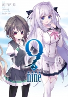 /9-nine- 2