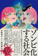 堀田善衞 その文学と思想/同時代社/中野信子（単行本） 本・雑誌・コミック｜中野信子｜商品一覧｜HMV&BOOKS online