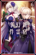 Fate / Grand Order -epic Of Remnant-������ٓ_i �����u�▂�� �V�h �V�h���쎖�� 6 �J�h�J���R�~�b�N�Xa�G�[�X