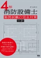 4�ޏ��h�ݔ��m ���}�����̊��S�΍�(����3��)