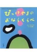 ޤ/ԤäޤΤʤ餯 Ϥʤ㥤ɥꥯȥ꡼
