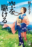 梶よう子｜商品一覧｜HMV&BOOKS online｜オススメ順