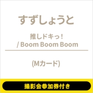s7/19 /BeQtt hLI/ Boom Boom Boom (mJ[h)y3Zbgz sSzt