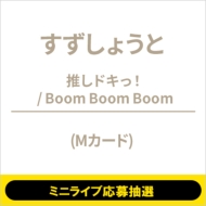 s7/19 /~jCu咊It hLI/ Boom Boom Boom (mJ[h)sSzt