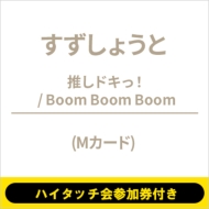 s7/26 /nC^b`Qtt hLI/ Boom Boom Boom (mJ[h)y2Zbgz sSzt