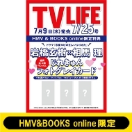 TV LIFEԽ/hmv  Books Onlinetv Life(ƥӥ饤) Է 2025ǯ 7 25 䶶   եȥ 1
