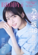 乃木坂46 五百城茉央 写真集 「未来の作り方」特典付未開封