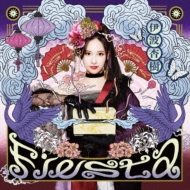 伊波杏樹 1st アルバム『Fiesta』8月6日発売|ジャパニーズポップス