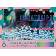日向坂46 最新ライブBlu-ray＆DVD『6周年記念MEMORIAL LIVE ～6
