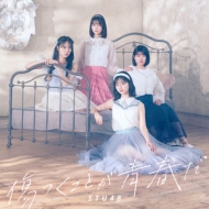傷つくことが青春だ　初回限定盤A 傷つくことが青春だ【＜Type A＞初回限定盤】(CD+Blu-ray