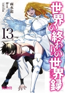 ȄI̐E^ 13 MfR~bNX ACuV[Y