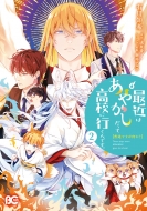 ���ʂł��������H�ŋ߂͂��₩�������č��Z�ɍs����ł��B 2 B's-LOG COMICS