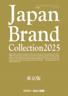 Magazine (Book)/Japan Brand Collection 2025  ǥѥå