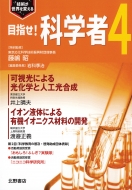 �ڎw��!�Ȋw�� 4