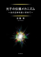 ���q�̓`�d���J�j�Y�� -���̐��̂�ǂ����߂�-