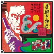 宮沢昭、全曲八木正生によるレア・グルーヴ、アレンジによって