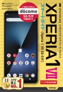 ɾԽ/Ϥ Xperia 1 Vii So-51f ޡȥ ɥⴰб