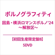 DVD・ブルーレイ｜ポルノグラフィティ｜商品一覧｜HMV&BOOKS online