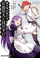 �v���\��Ȃ̂ŁA�b��E�l��ڎw�� 17 �h���S���R�~�b�N�X�G�C�W