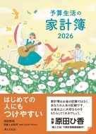 �\�Z�����̉ƌv�� 2026�N��