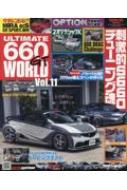 Magazine (Book)/Ultimate 660gt World Vol.11 󥨥å