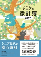 ���N�����̉ƌv�� 2026�N�C���X�g��