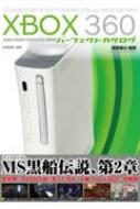 前田尋之/Xbox360パーフェクトカタログ G-mook